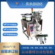 全自動螺絲包裝機(jī)
